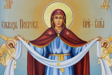 ПОКРОВ ПРЕСВЯТОЙ БОГОРОДИЦЫ