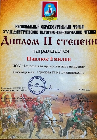 ДМИТРИЕВСКИЕ ЧТЕНИЯ