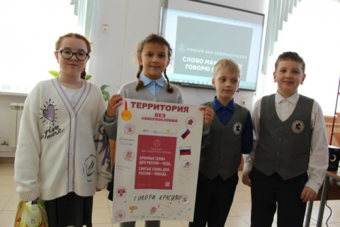  Территория без сквернословия!