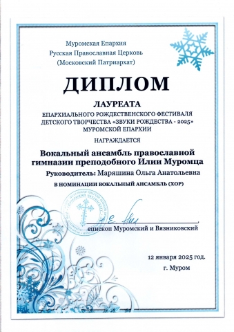 «ЗВУКИ РОЖДЕСТВА - 2025»