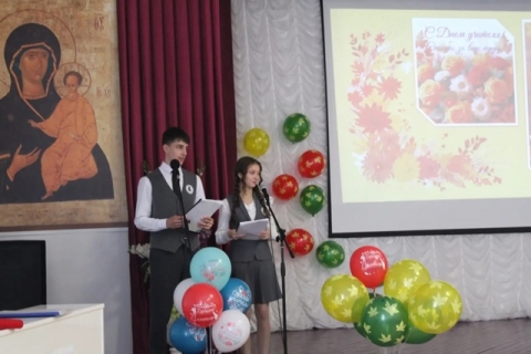ДЕНЬ УЧИТЕЛЯ 