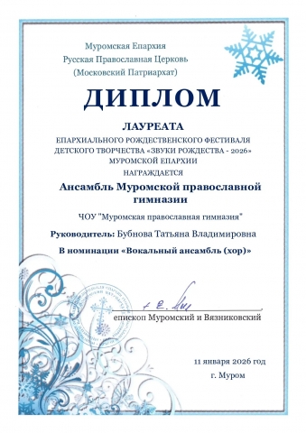 ЗВУКИ РОЖДЕСТВА