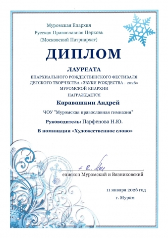 ЗВУКИ РОЖДЕСТВА