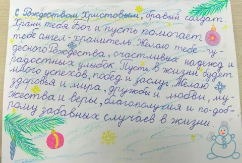 Рождественская открытка солдату