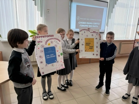  Территория без сквернословия!